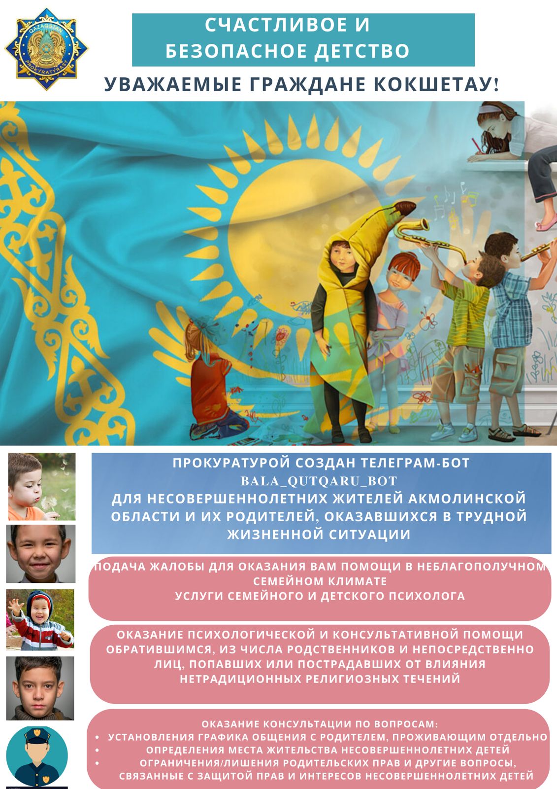 Счастливое и безопасное детство