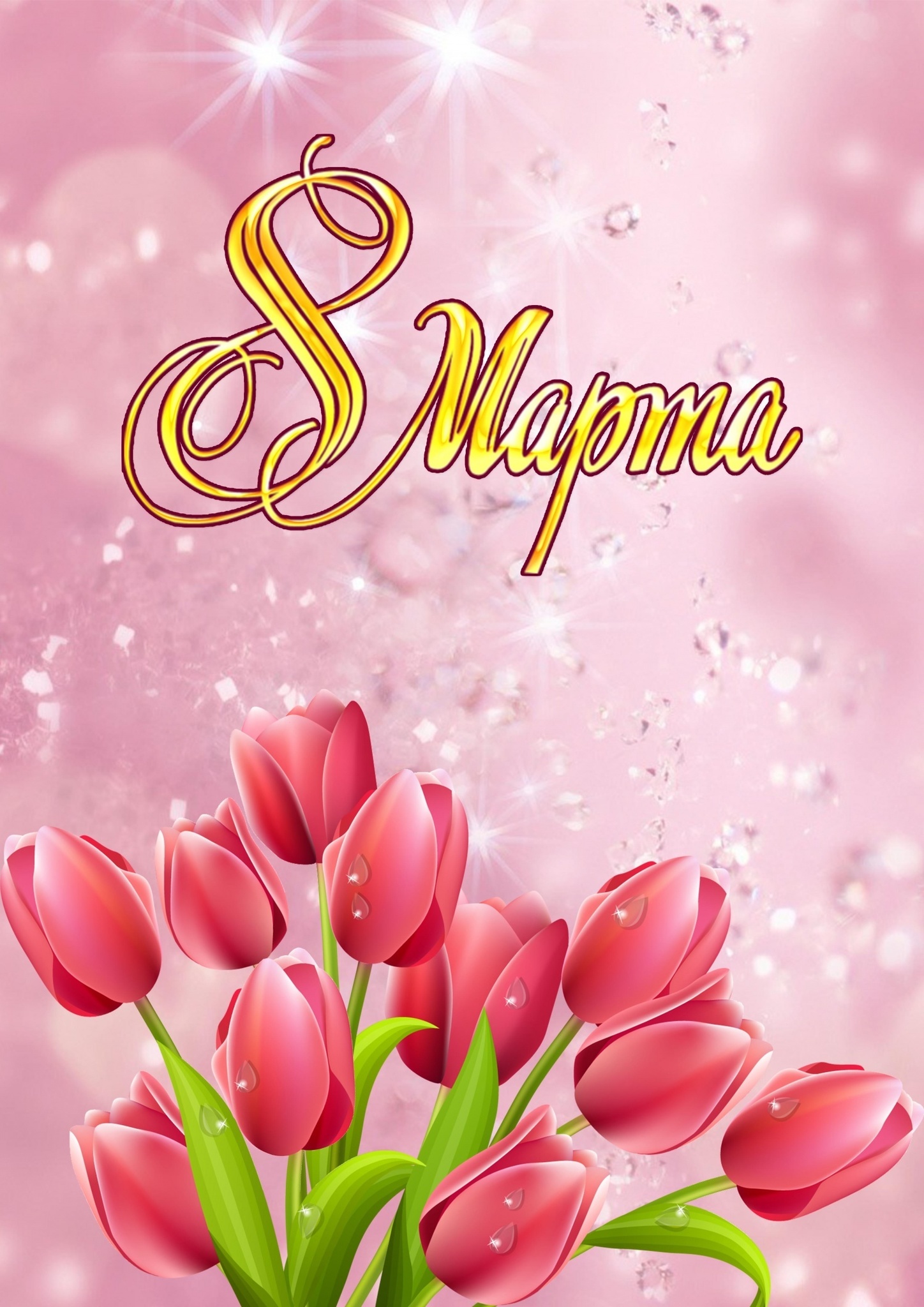 8 наурыз мерекелік іс-шара