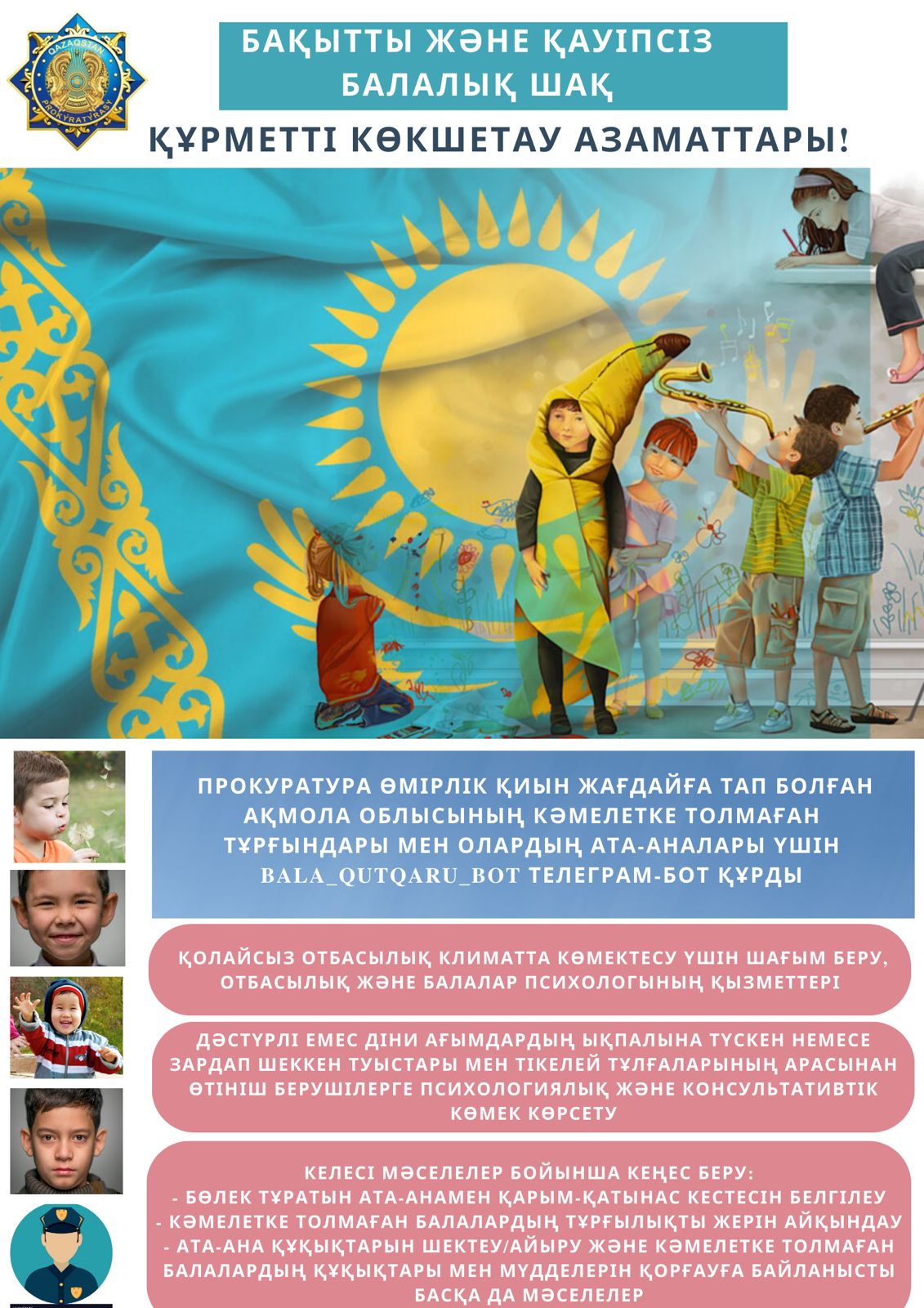 Бақытты және қауіпсіз балалық шақ