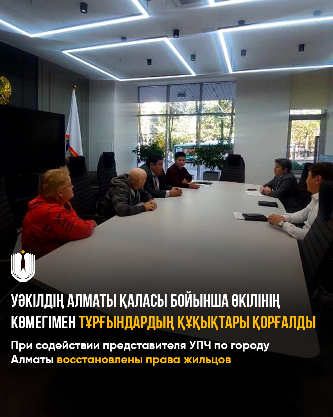 The rights of residents were restored with the assistance of a representative of the Almaty City Human Rights Centre