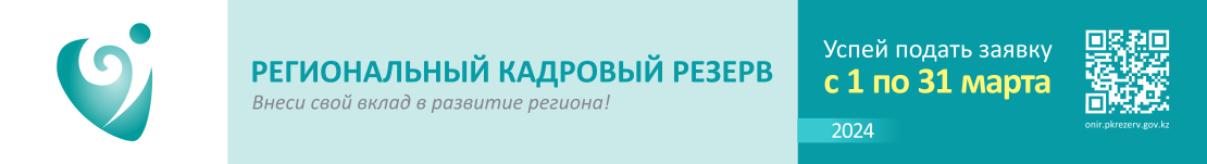 Региональный кадровый резерв
