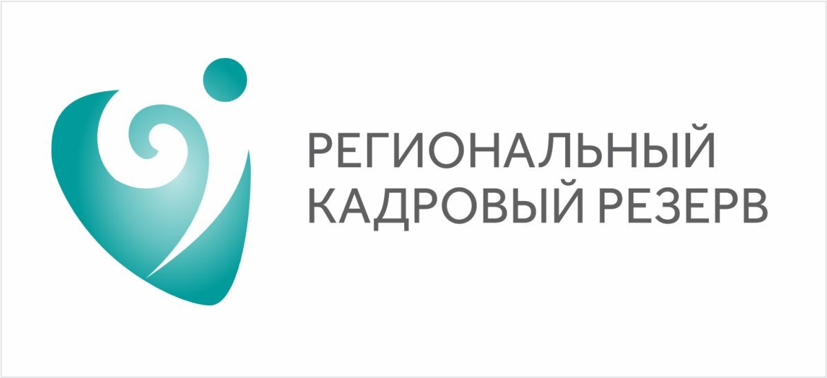 Объявление об отборе в региональный кадровый резерв!!!