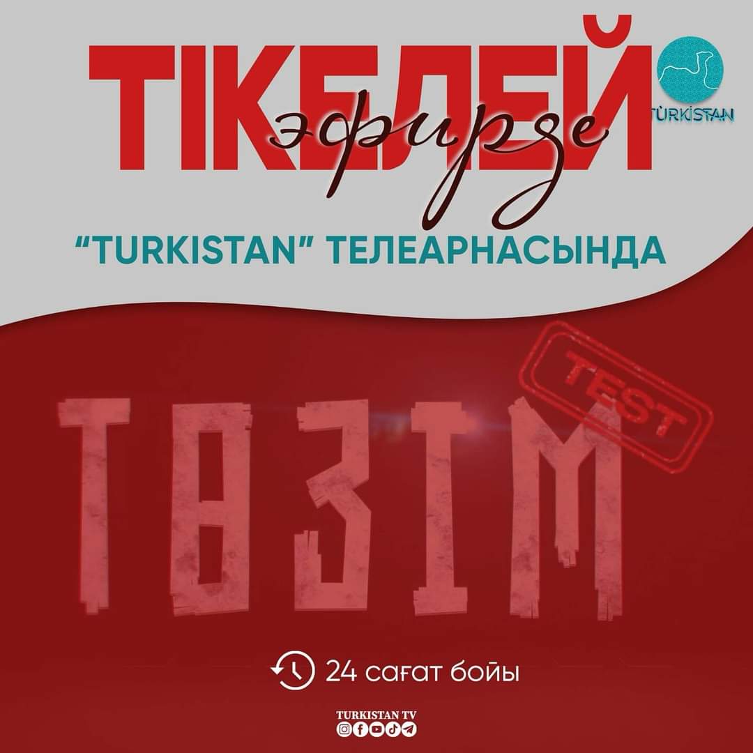 ТҮРКІСТАНДА «ТӨЗІМ TEST» РЕАЛИТИ ШОУЫНЫҢ ЖЕҢІМПАЗЫ 1 МЛН ТЕҢГЕМЕН МАРАПАТТАЛДЫ
