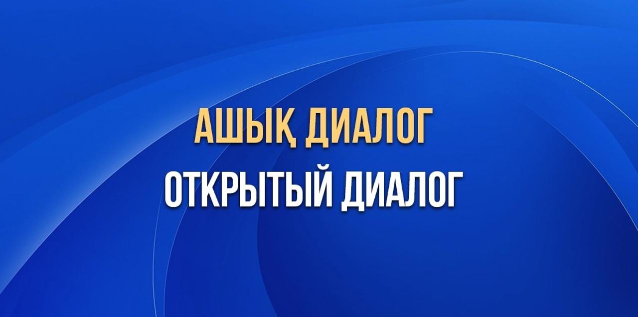 Ашы? диалог порталында жылыту маусымы м?селелері бойынша Интернет ...
