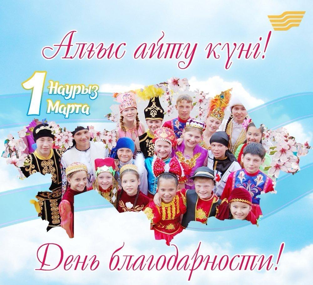 1 айт. День благодарности. Рисунки на день благодарности в Казахстане.