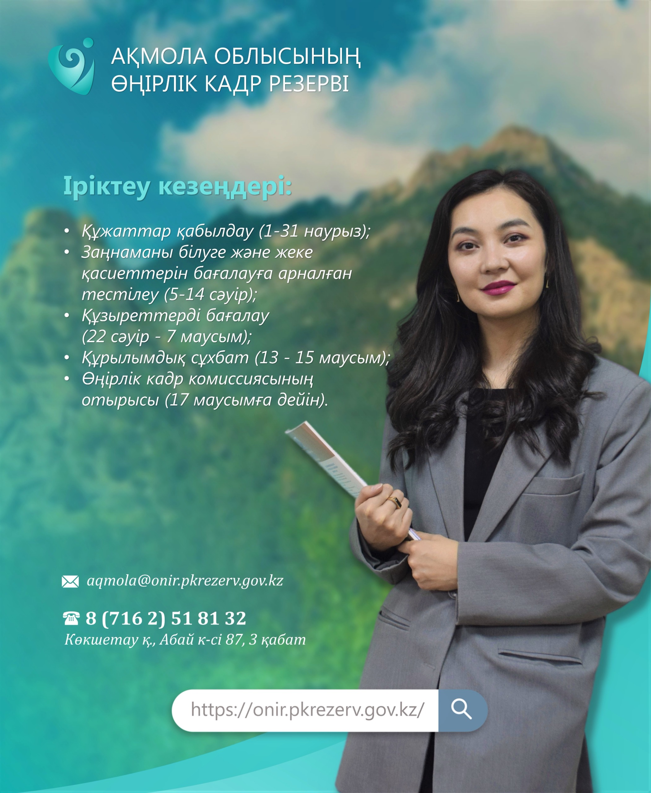 Прием заявок в Региональный кадровый резерв