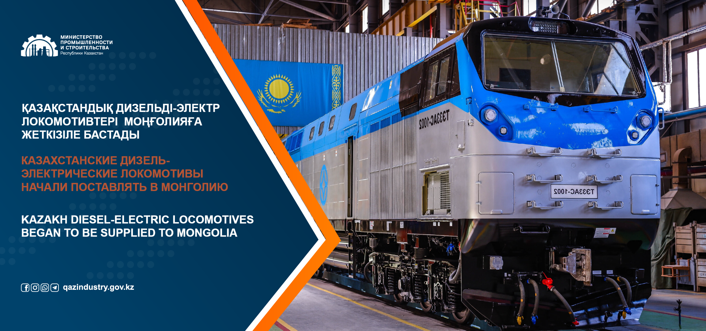 Kazakh diesel-electric locomotives began to be supplied to Mongolia