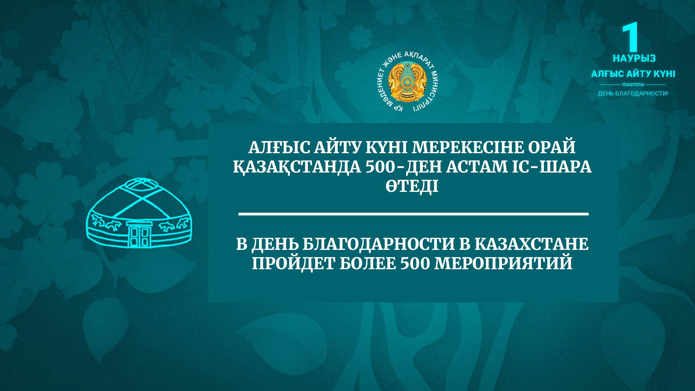 В День благодарности в Казахстане пройдет более 500 мероприятий