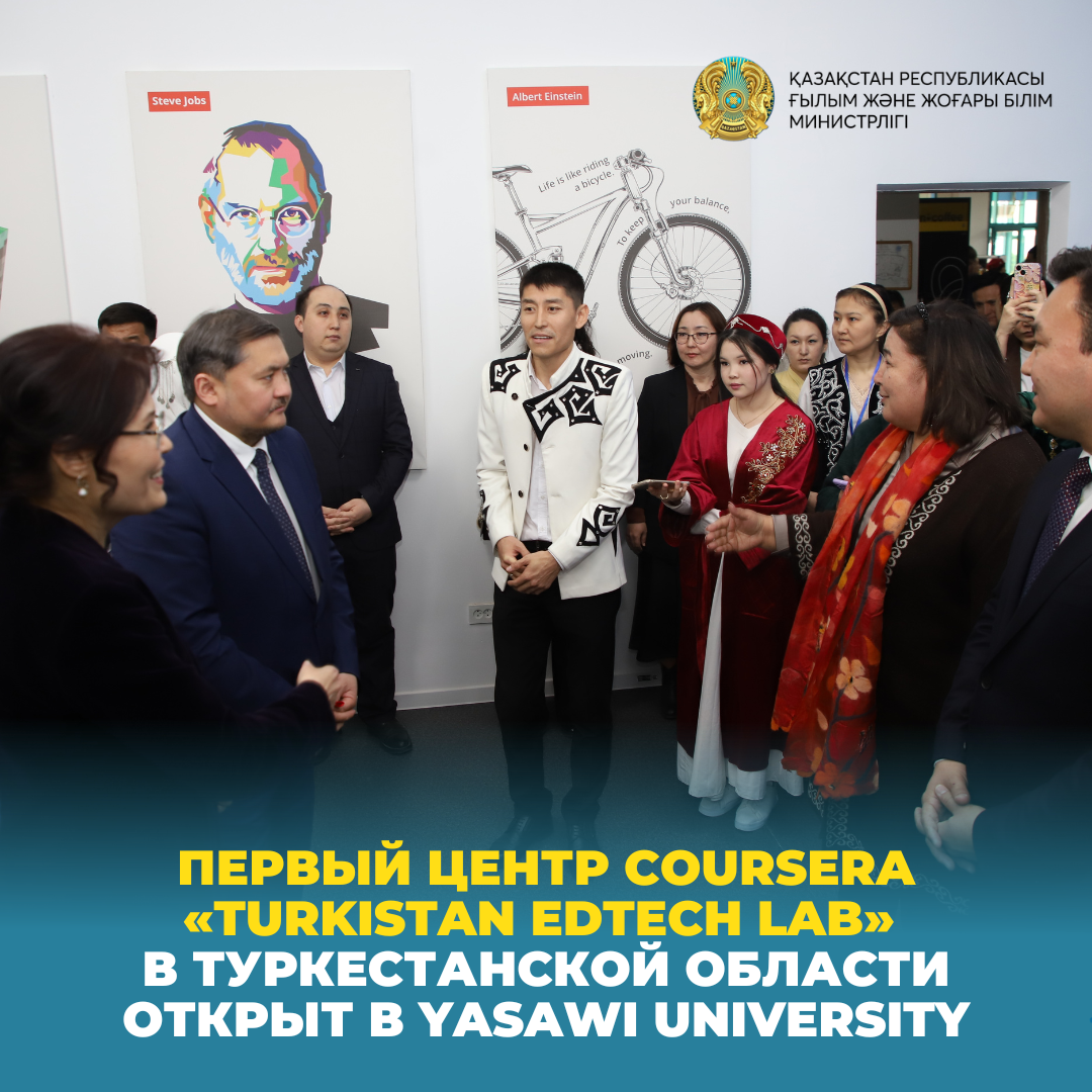 Первый центр Coursera «Turkistan EdTech Lab» в Туркестанской области открыт в Yasawi University