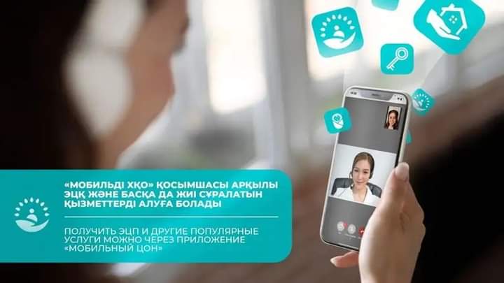 Мобильный ЦОН