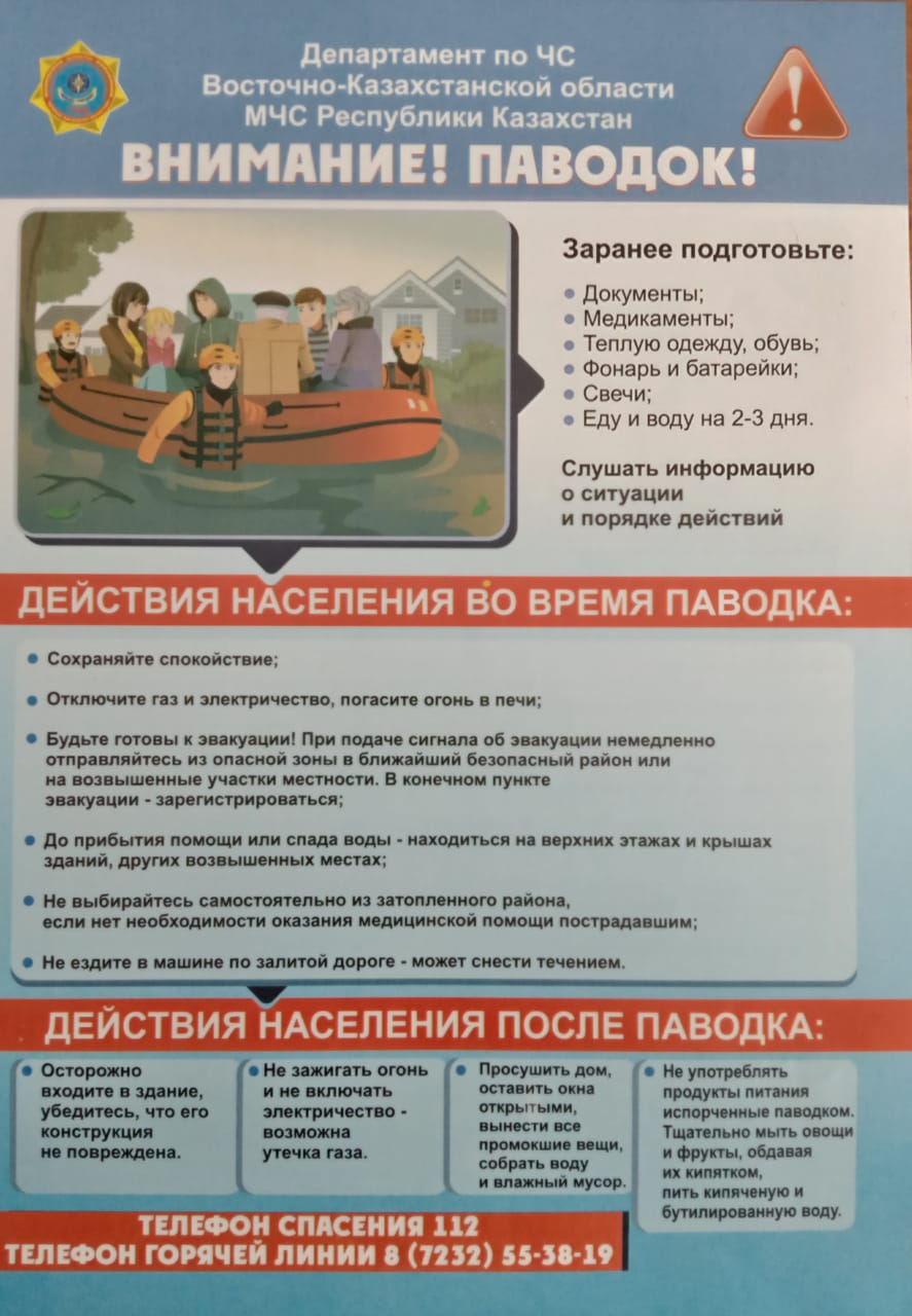 Су тасқынына қарсы іс-шаралар Парыгино ауылдық округі