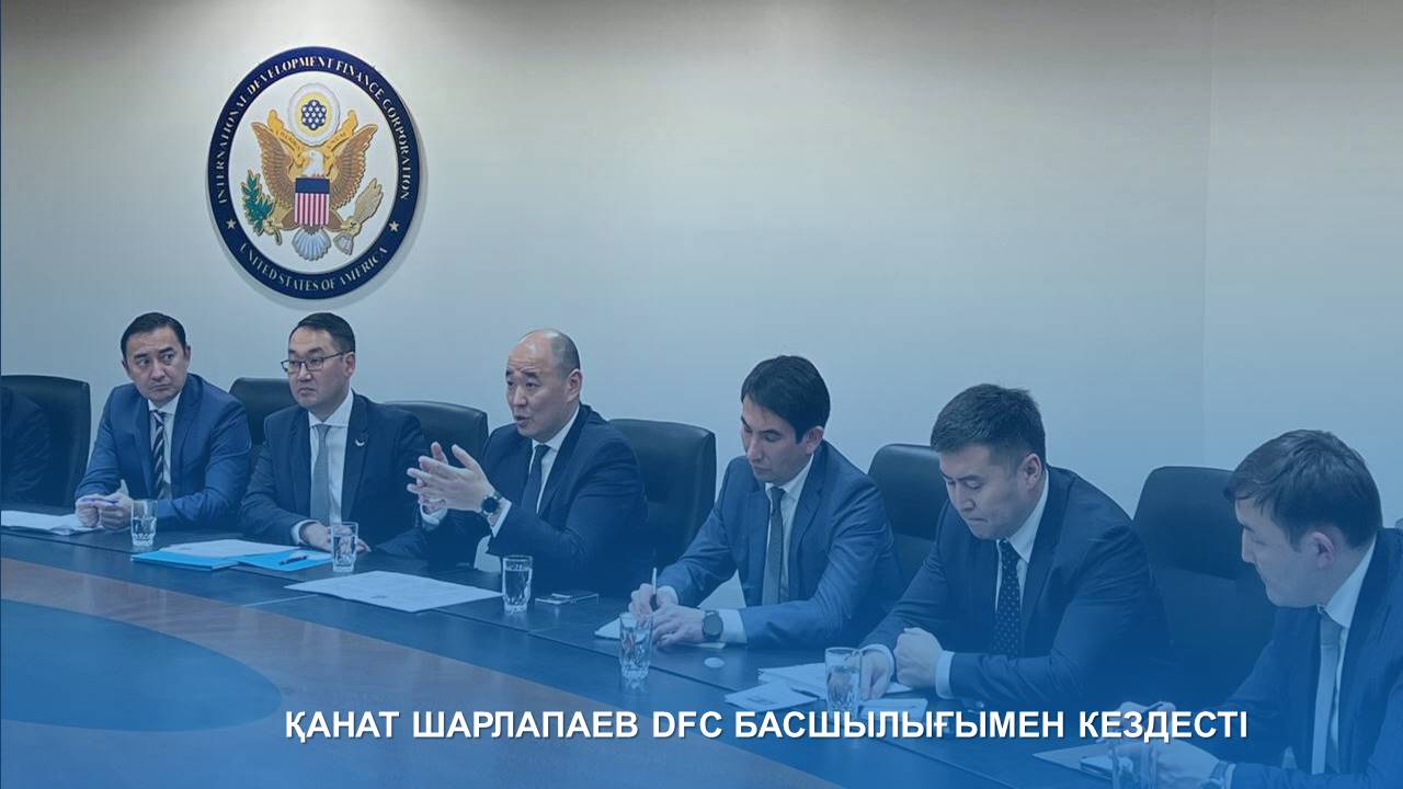 ҚАНАТ ШАРЛАПАЕВ DFC БАСШЫЛЫҒЫМЕН КЕЗДЕСТІ