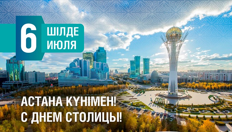 6 июль - День столицы