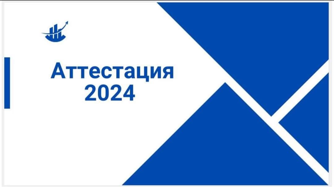 БІЛІМДІ ҰСТАЗ. ТАБЫСТЫ ШӘКІРТ