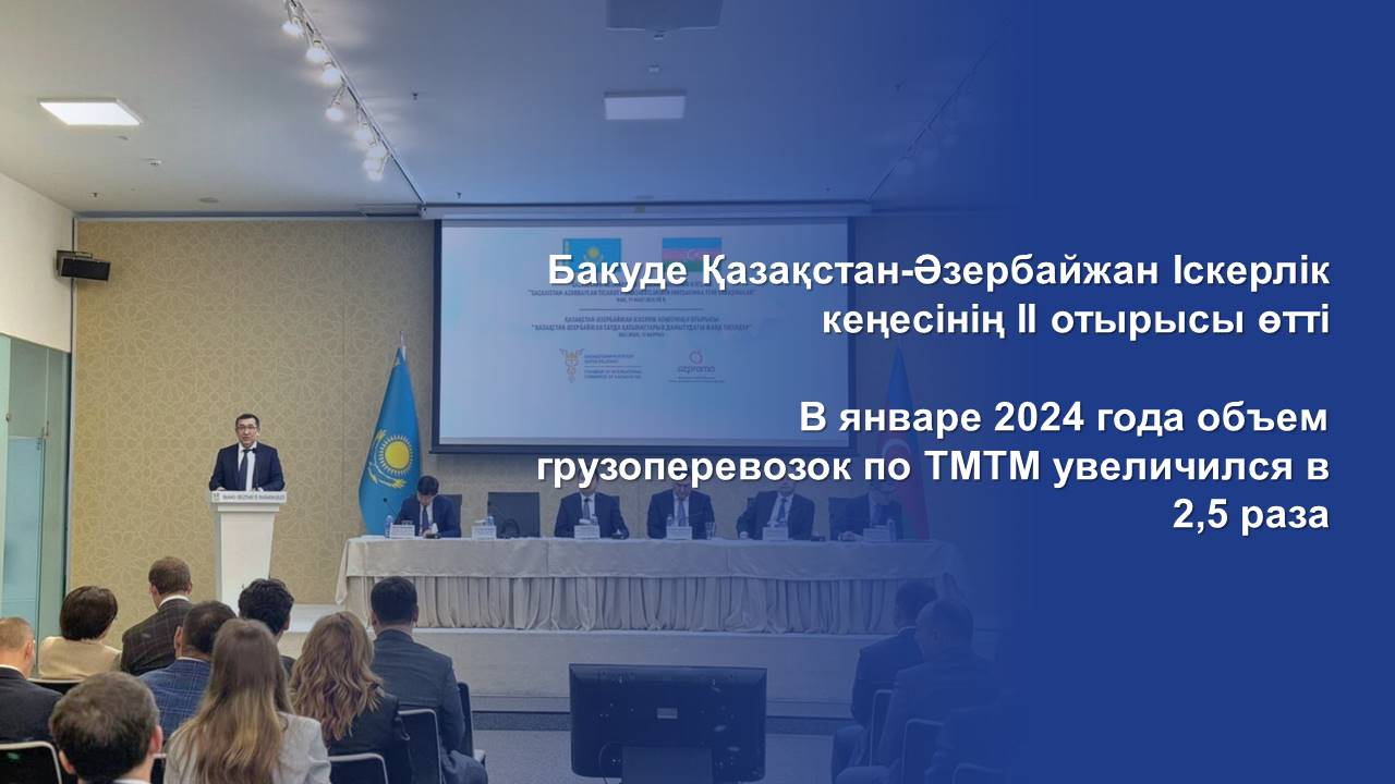 В январе 2024 года объем грузоперевозок по ТМТМ увеличился в 2,5 раза