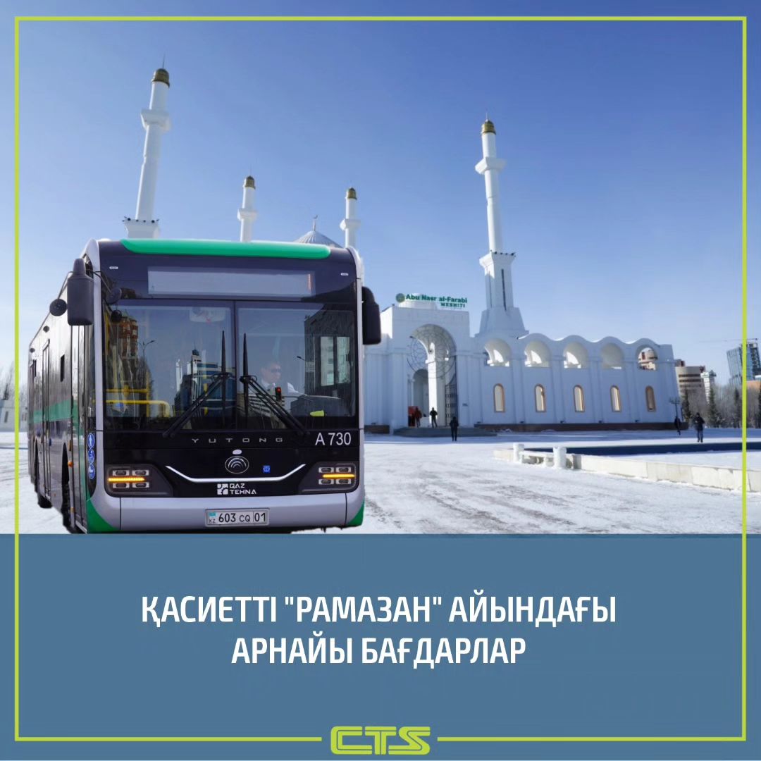 Астанада Рамазан айында мешіттер жанынан арнайы автобустар жүреді