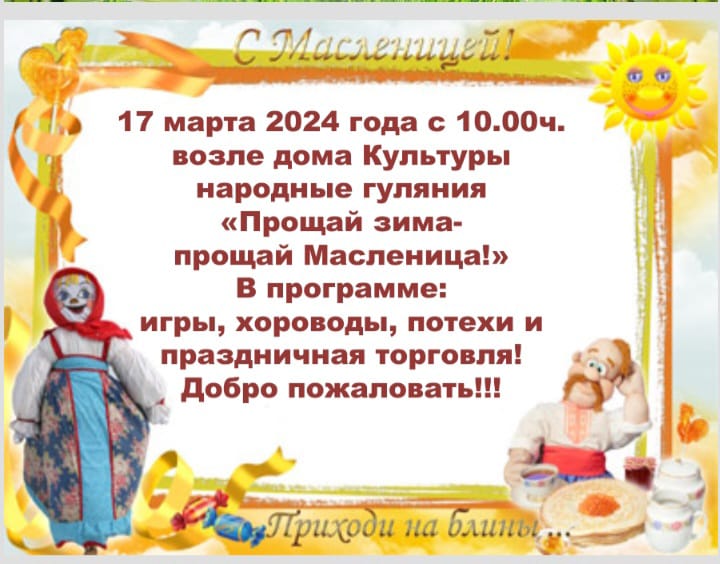 Масленица