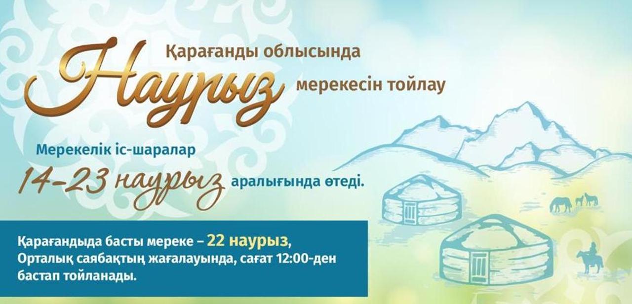 Қарағанды облысы Наурыз мерекесіне дайындалуда