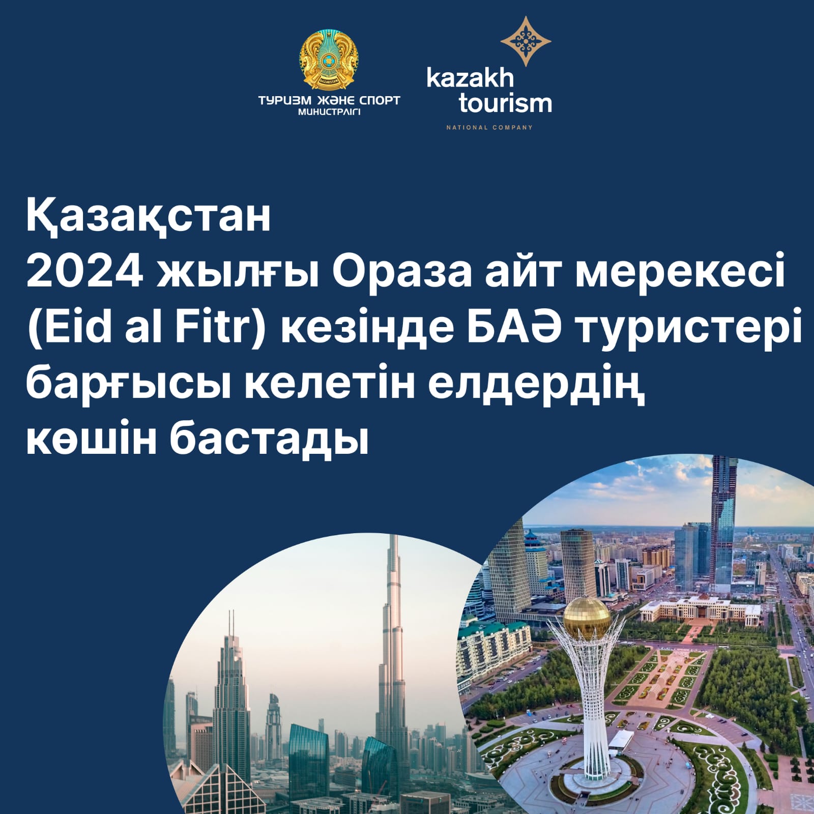 Қазақстан 2024 жылғы Ораза айт мерекесі (Eid al Fitr) кезінде БАӘ туристері барғысы келетін елдердің көшін бастады