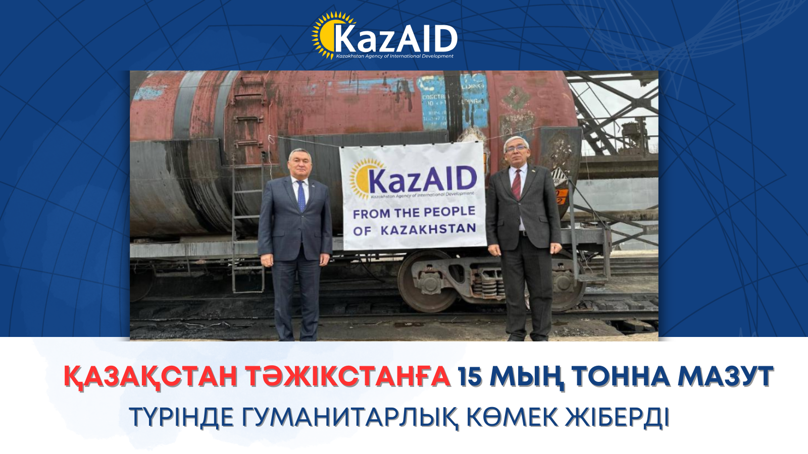 Қазақстан Тәжікстанға 15 мың тонна мазут түрінде гуманитарлық көмек жіберді