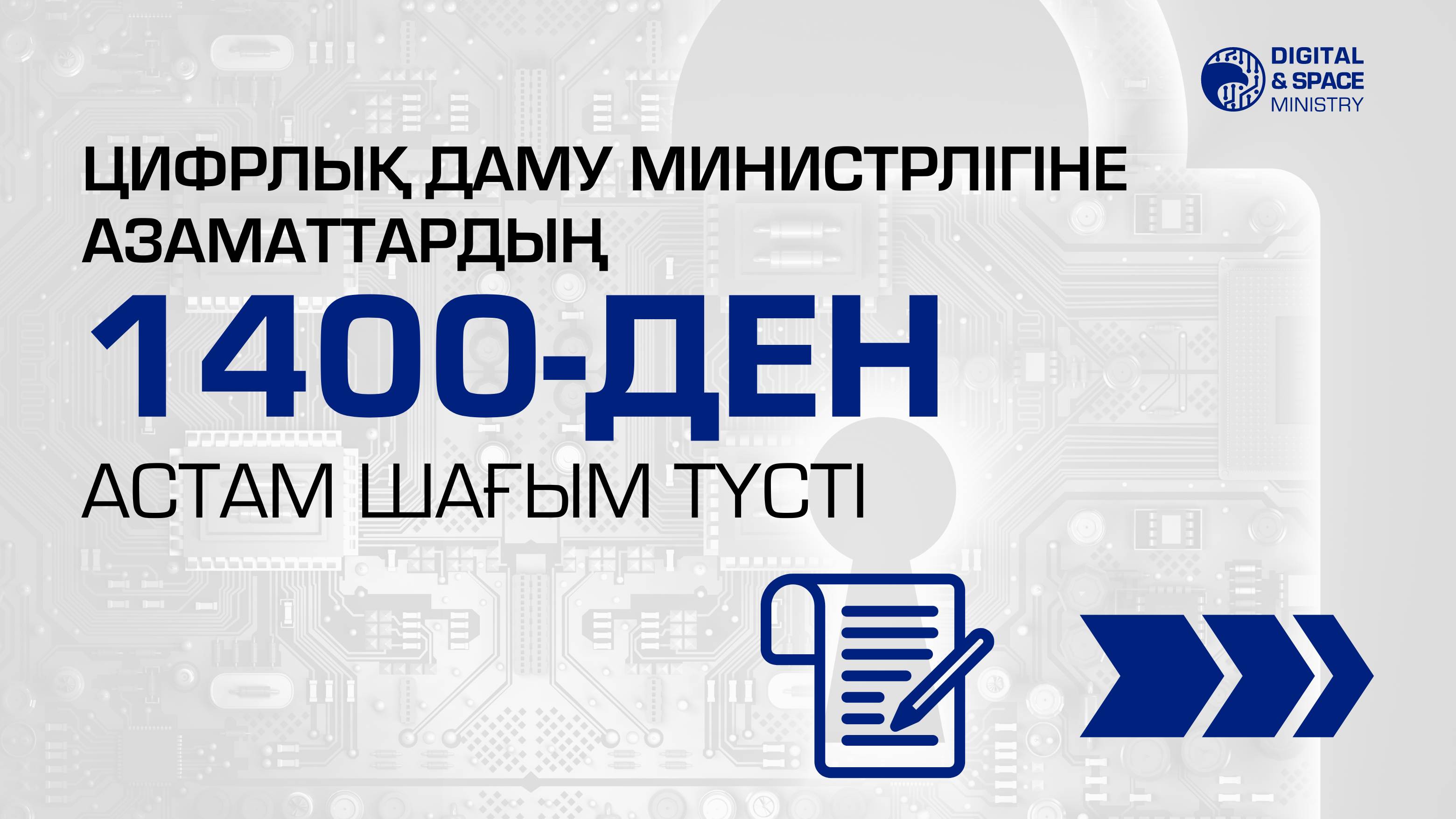 ҚР ЦДИАӨМ-ге азаматтардан 1400-ден астам шағым түсті