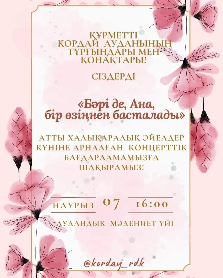 8 МАРТА - МЕЖДУНАРОДНЫЙ ЖЕНСКИЙ ДЕНЬ