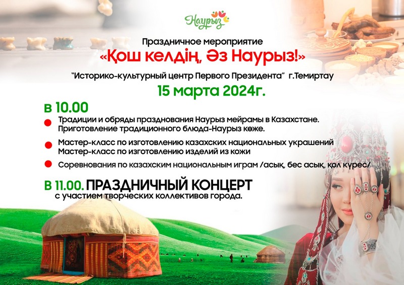 https://www.gov.kz/uploads/2024/3/13/1db9d1bc4896ca7b651c0354775e3bbc_original.142438.jpg