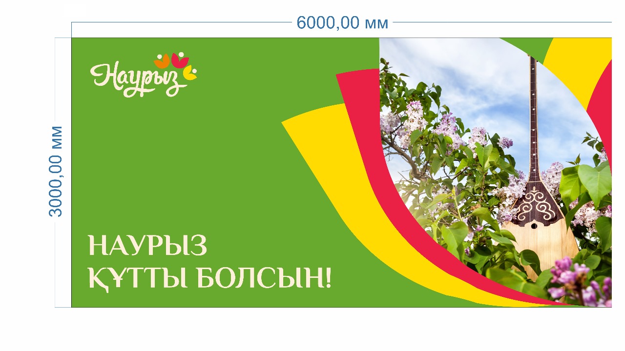 Наурыз мерекесі құтты болсын!