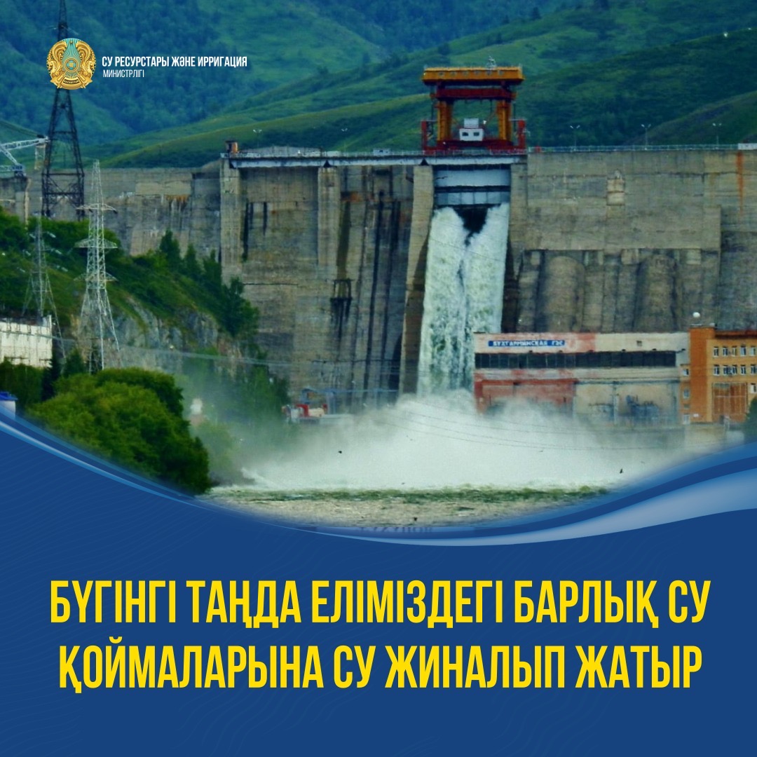 Еліміздегі барлық су қоймаларына су жиналып жатыр