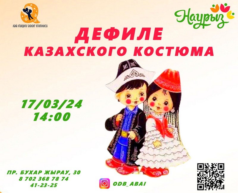 https://www.gov.kz/uploads/2024/3/13/65949f8652ac9f3b1f29f1a6774c0b5d_original.115223.jpg