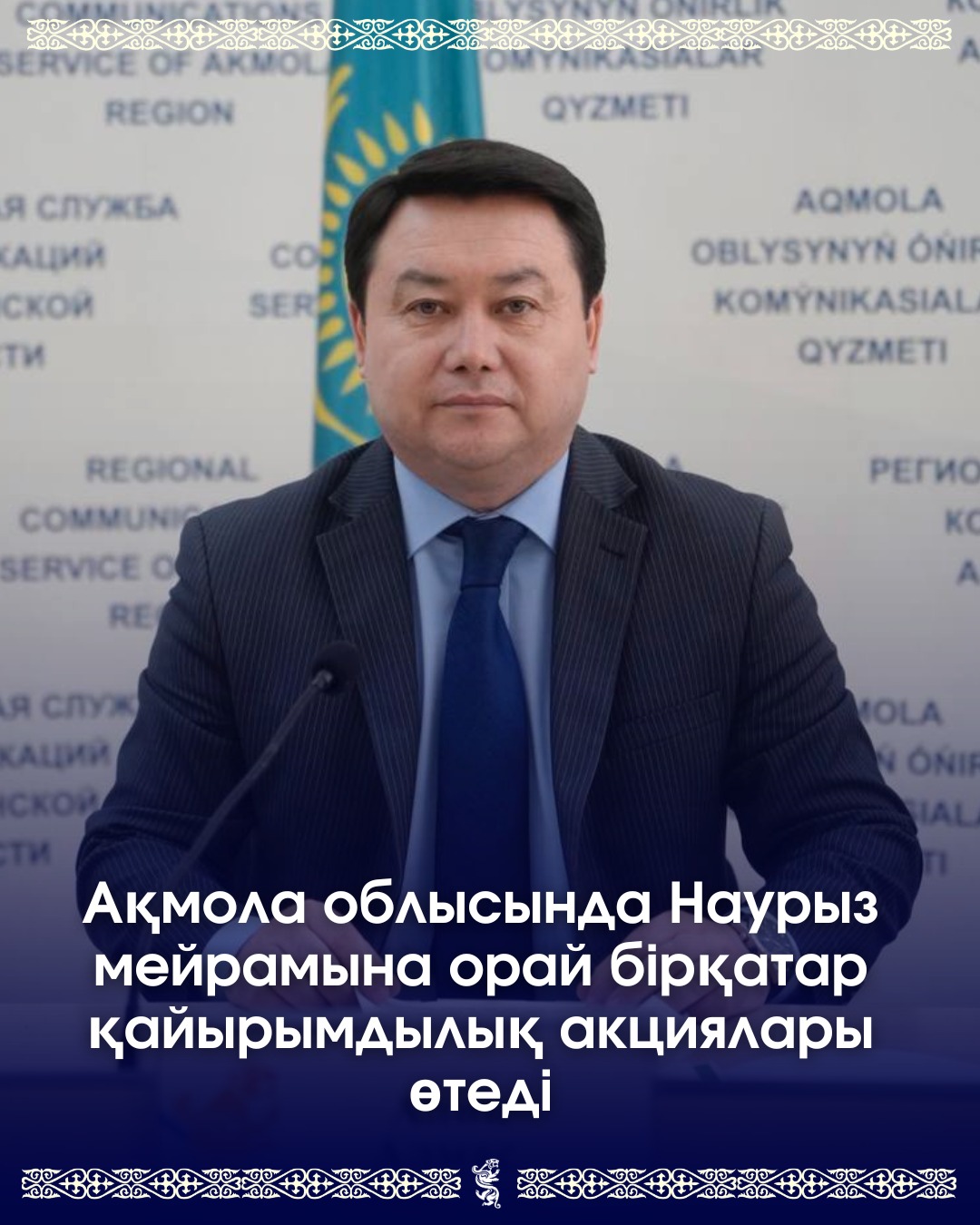 Ақмола облыстық тарихи-өлкетану музейі қазақтың суырып салма өнері «Наурызнама» жыр арнау байқауы және облыстық халық шығармашылық және мәдени демалыс орталығымен бірлесіп онлайн айтысын өткізеді.