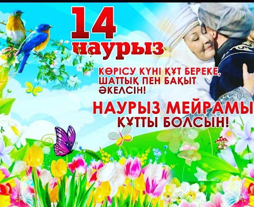 Көрісу күні