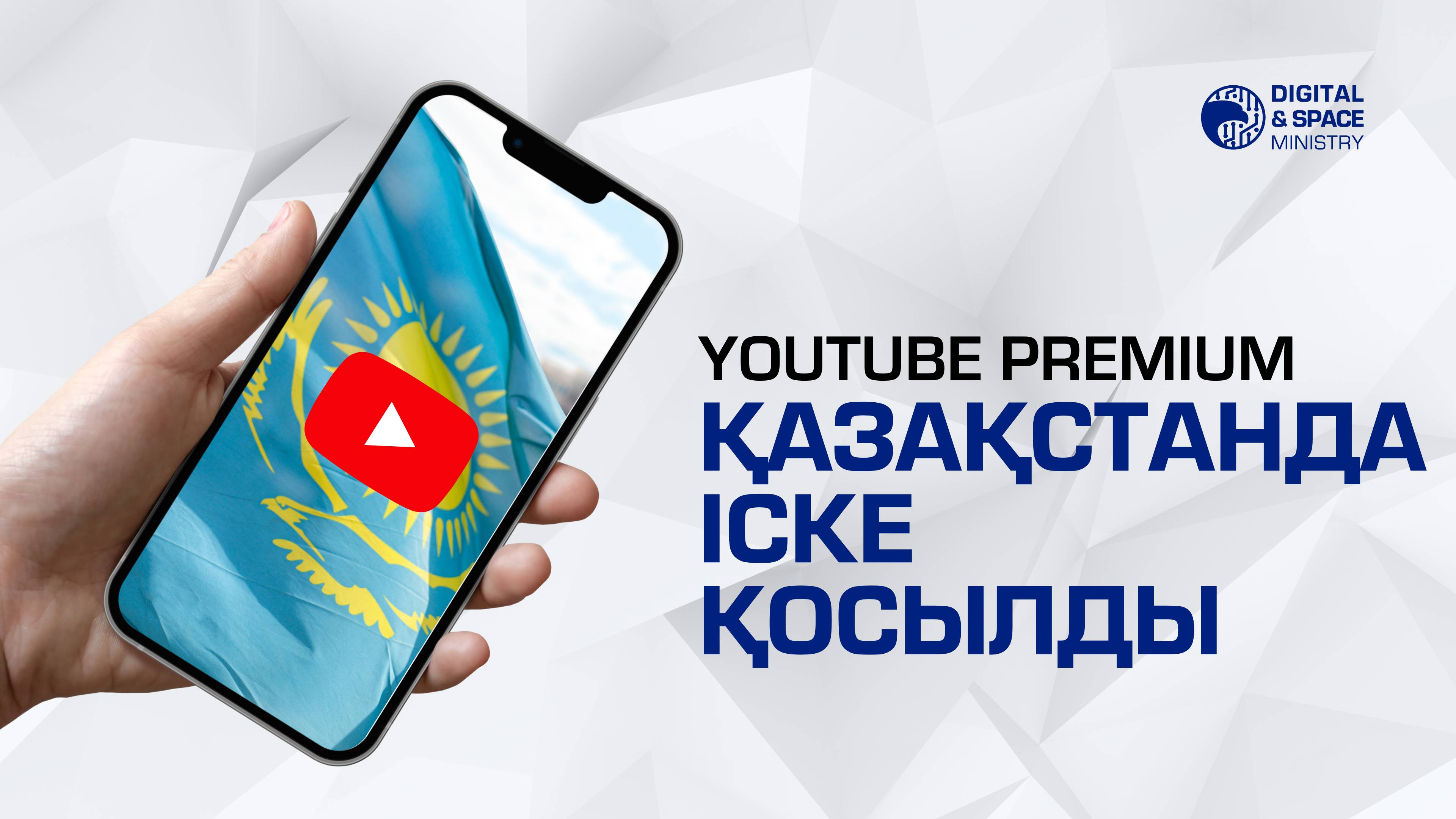 YouTube Premium ҚАЗАҚСТАНДА ІСКЕ ҚОСЫЛДЫ