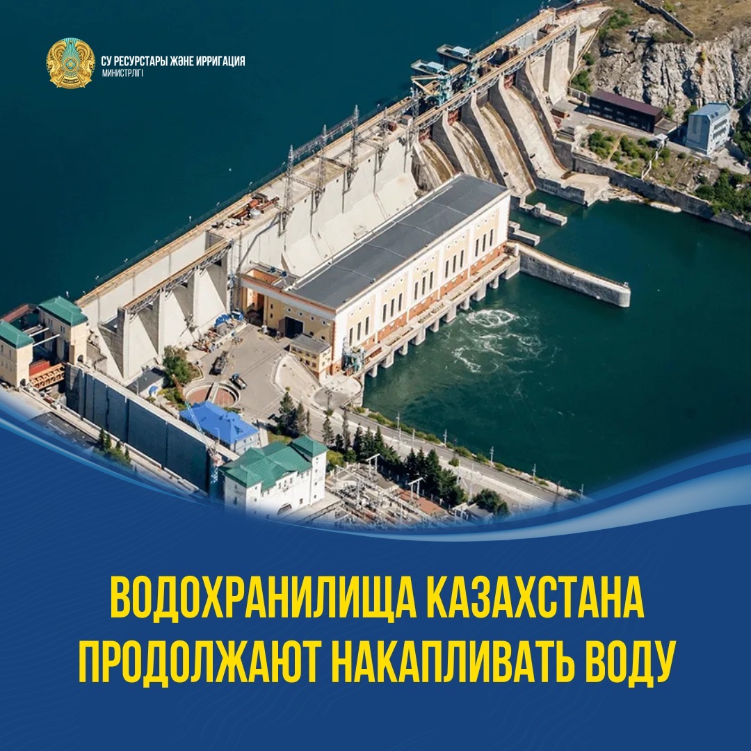 Водохранилища Казахстана продолжают накапливать воду
