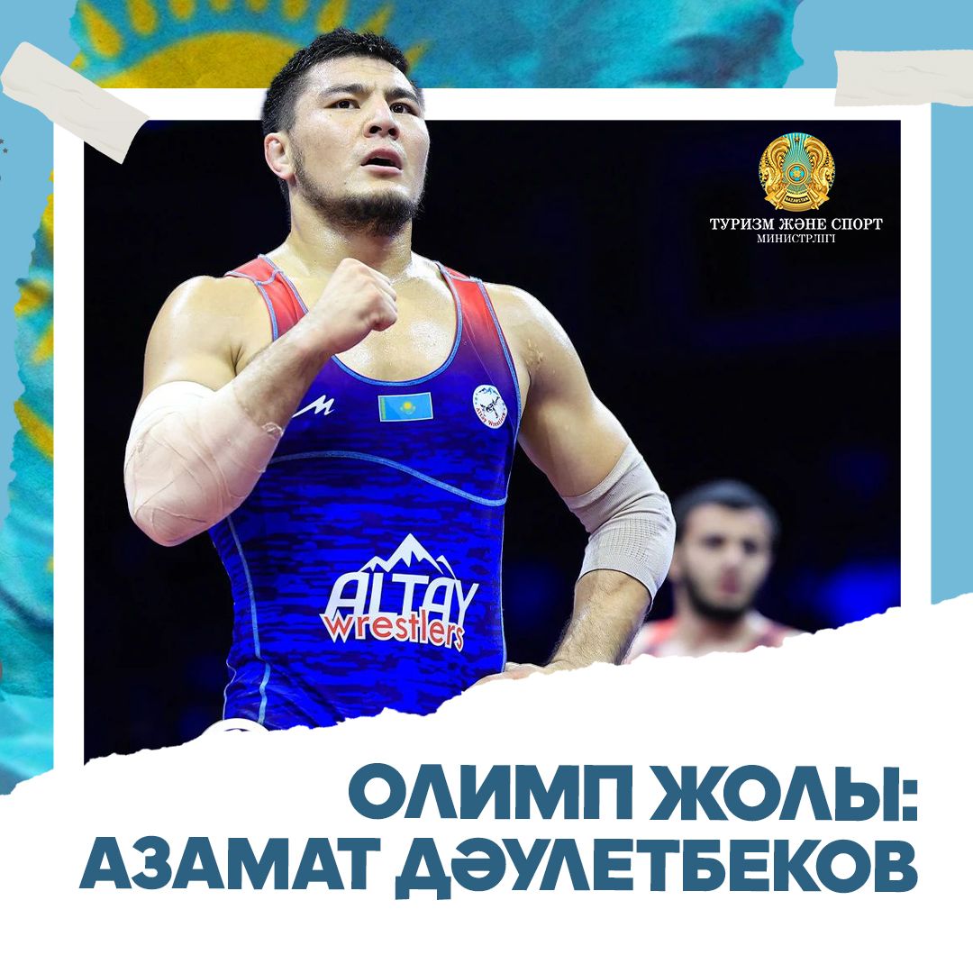 ОЛИМП ЖОЛЫ: АЗАМАТ ДӘУЛЕТБЕКОВ