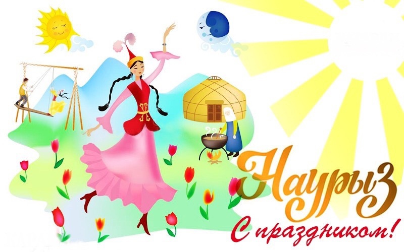 "Наурыз-мейрамы"