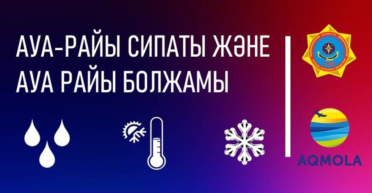 📢Дауылды ескерту📢