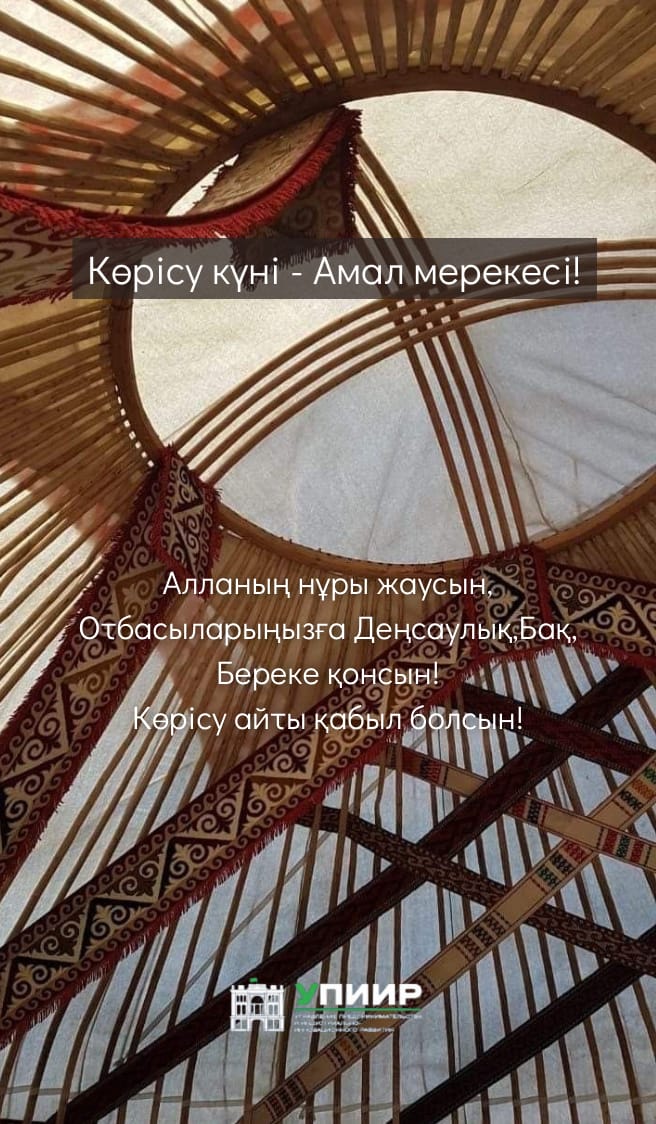 14 наурыз "Көрісу күні-Амал мерекесі"