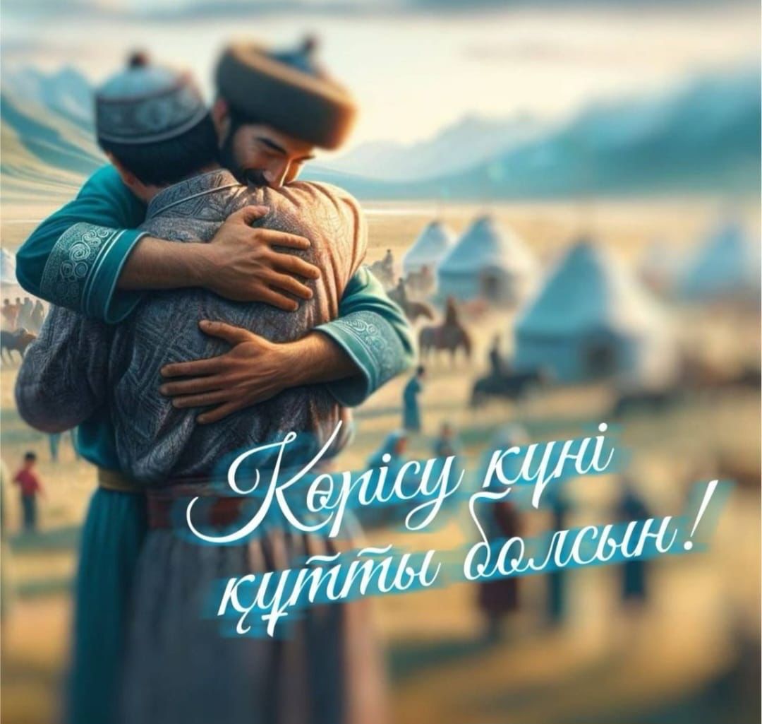 Көрісу күні амал мерекесі