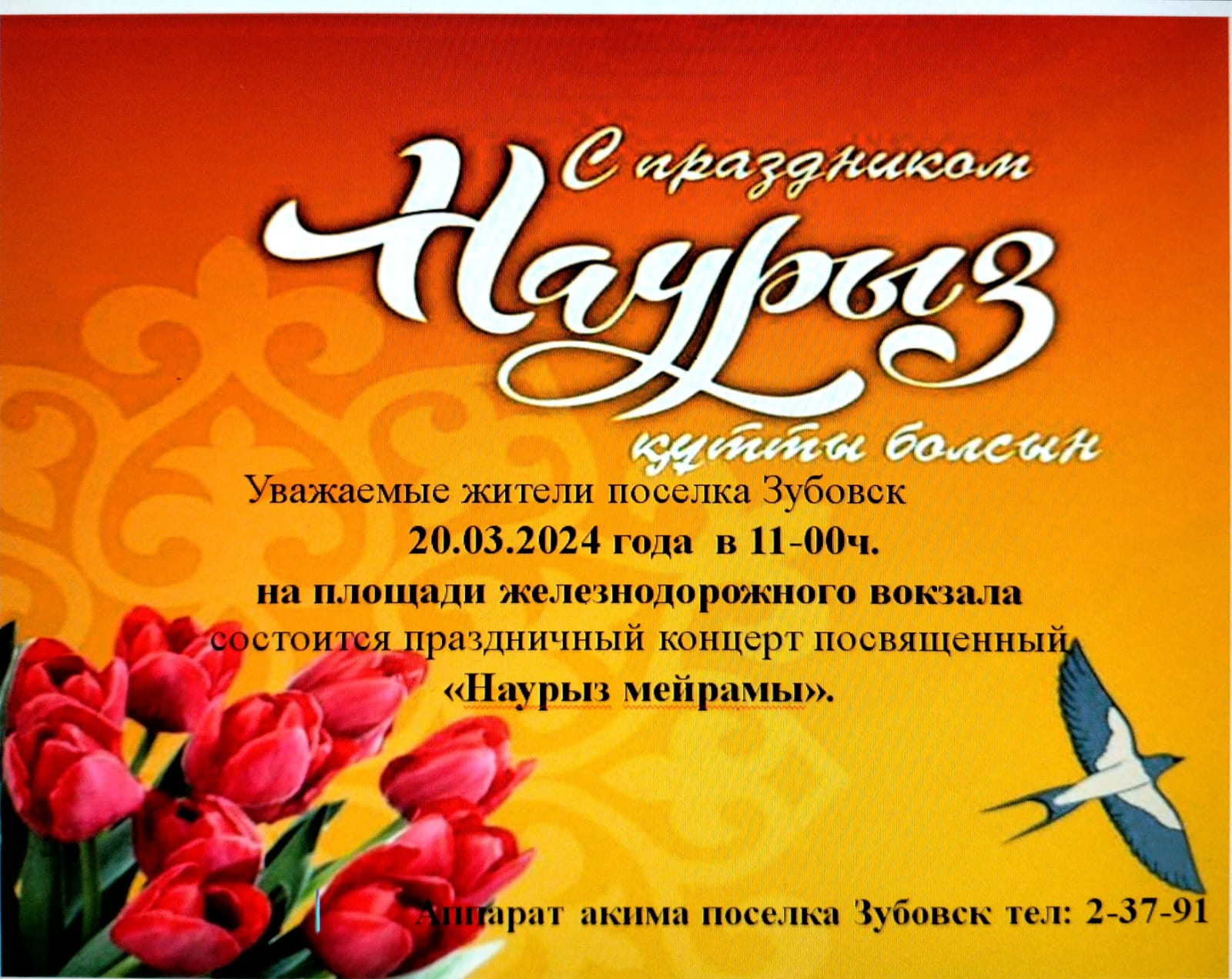 Праздник Наурыз.