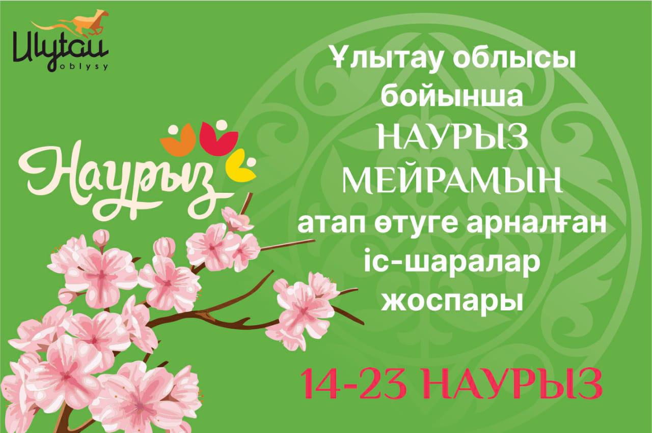 «НАУРЫЗНАМА» ОНКҮНДІГІ