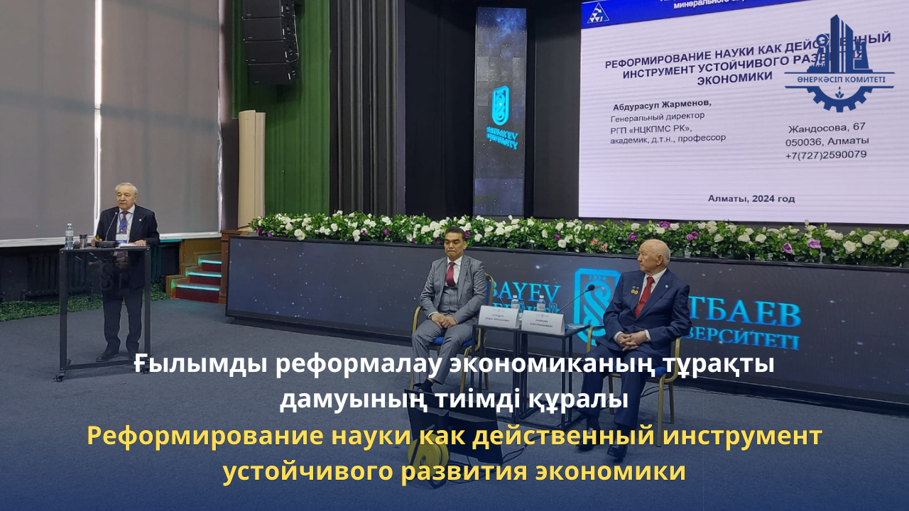 Реформирование науки как действенный инструмент устойчивого развития экономики