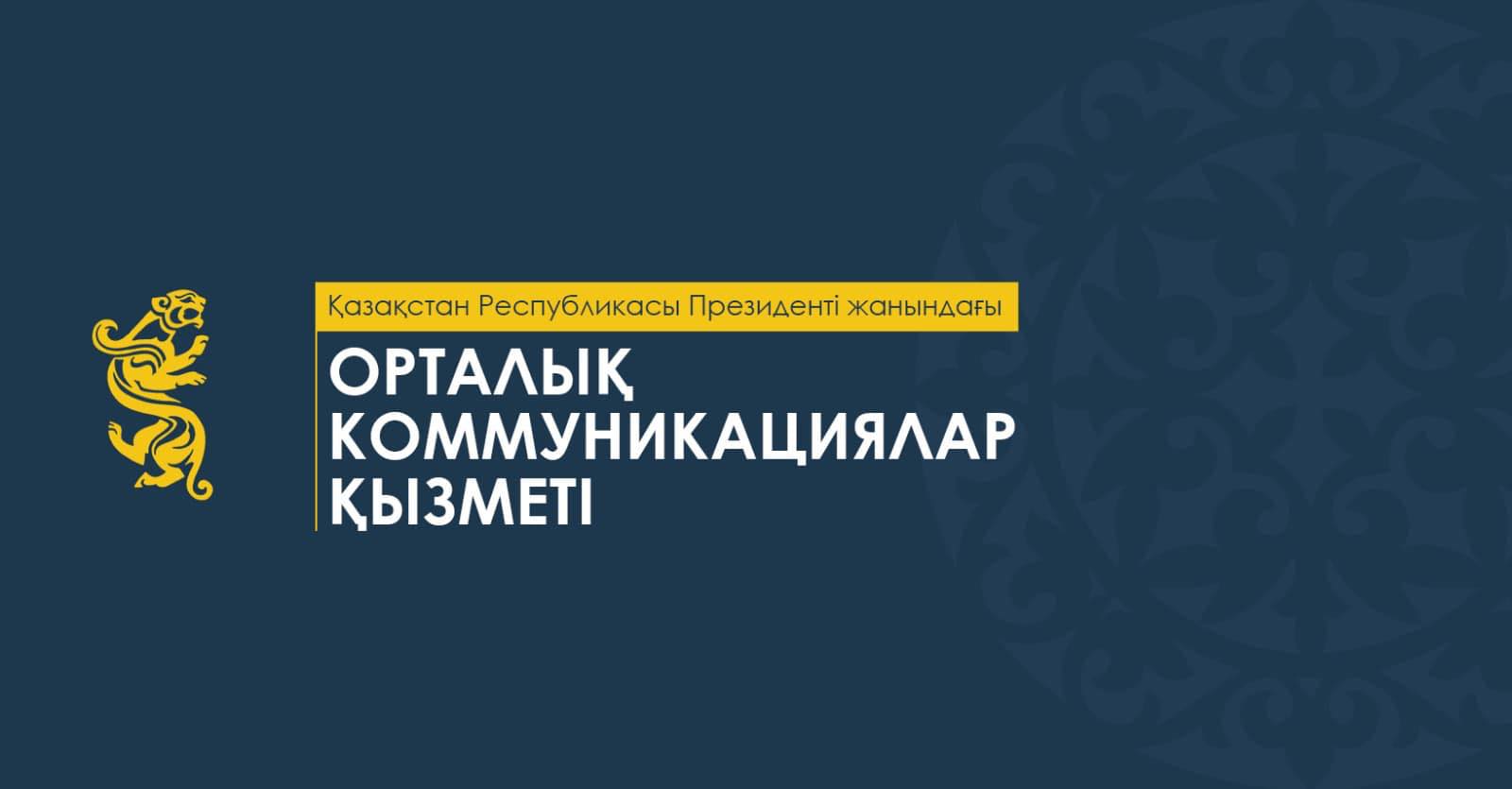 Пресс-конференция “О социально-экономическом развитии Карагандинской области в рамках поручения Главы Государства”