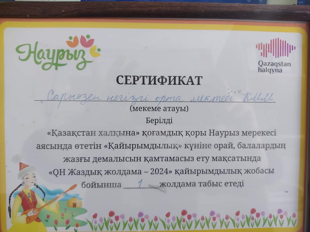 15-Наурыз қайырымдылық күні