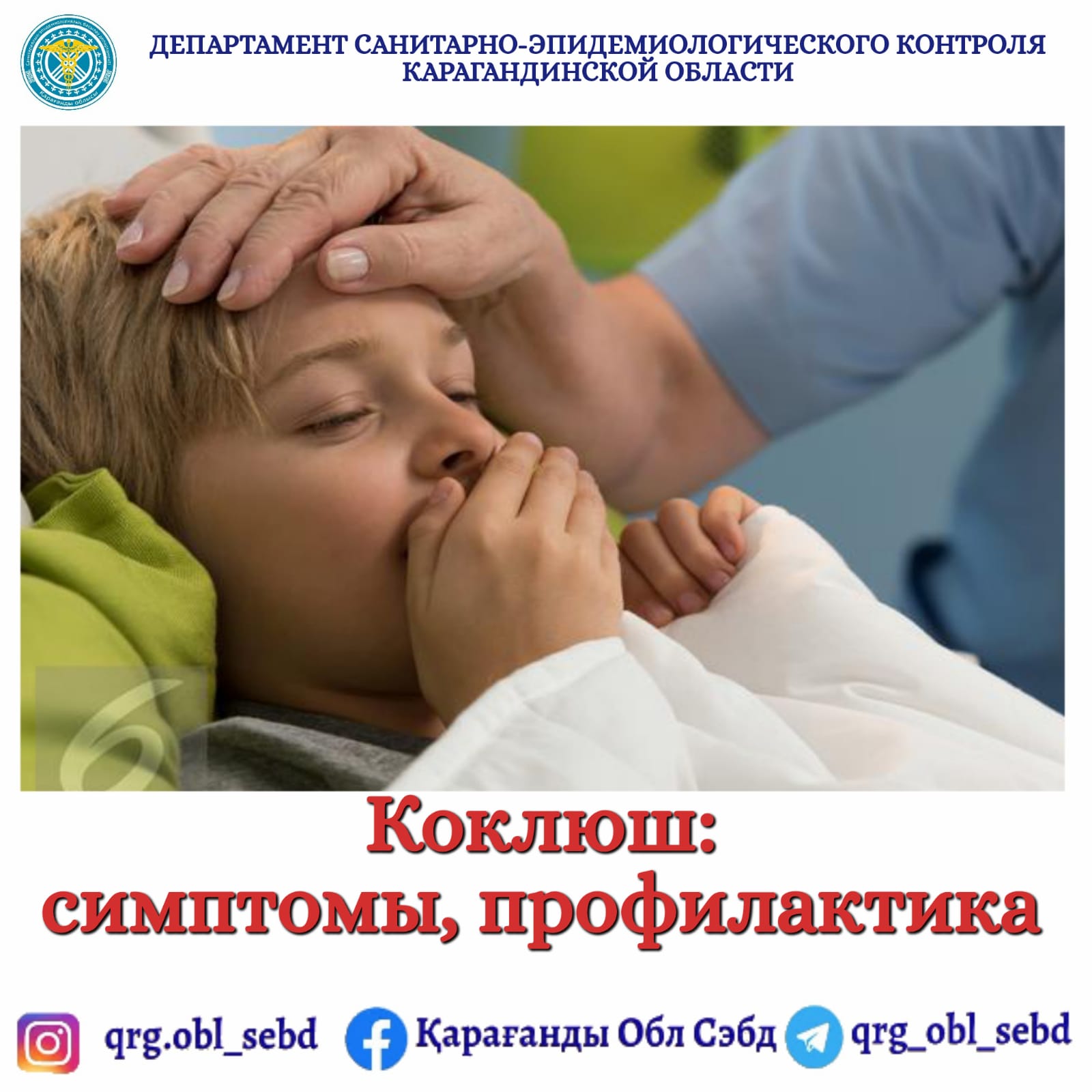КОКЛЮШ: симптомы, профилактика