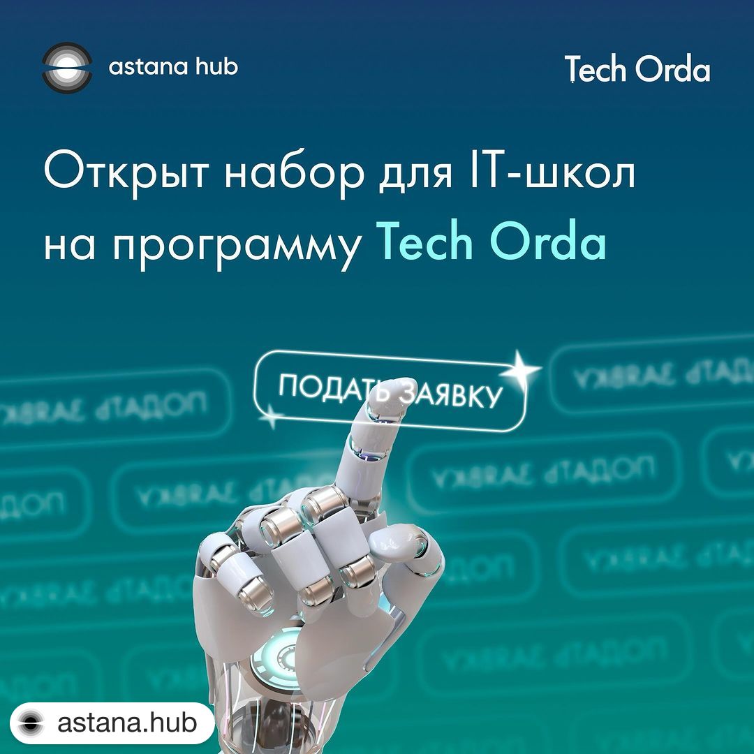 Tech orda. Tech orda