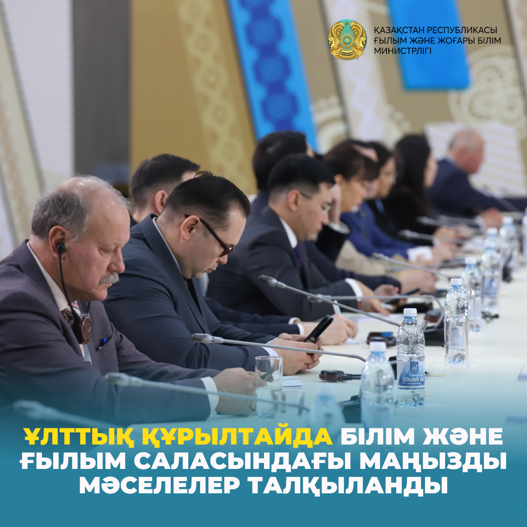 Ұлттық құрылтайда білім және ғылым саласындағы маңызды мәселелер талқыланды