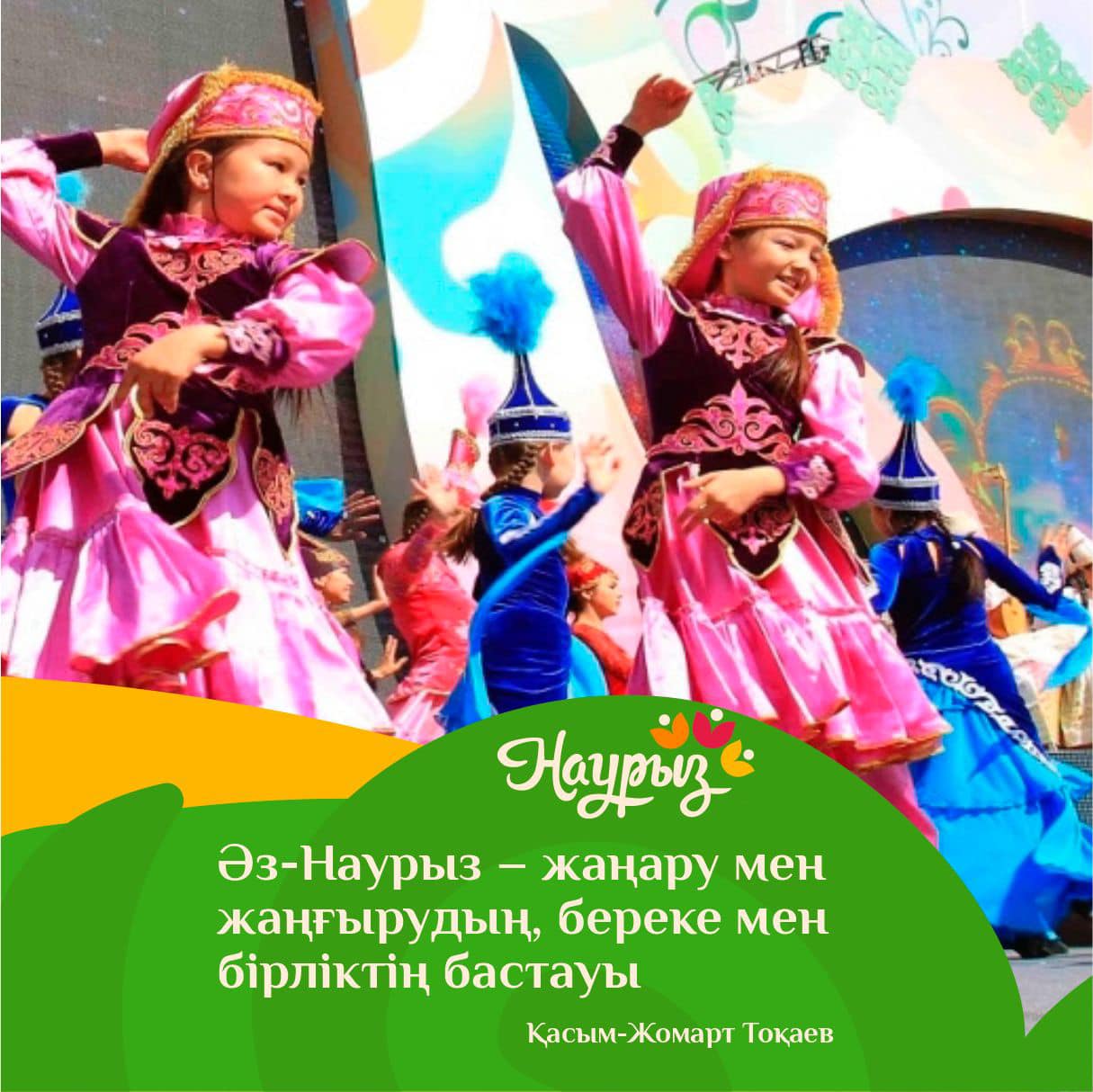 21 наурыз – Ынтымақ