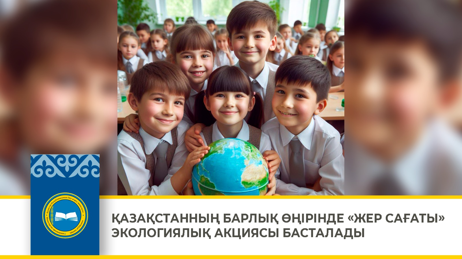 Жер сағаты акциясы
