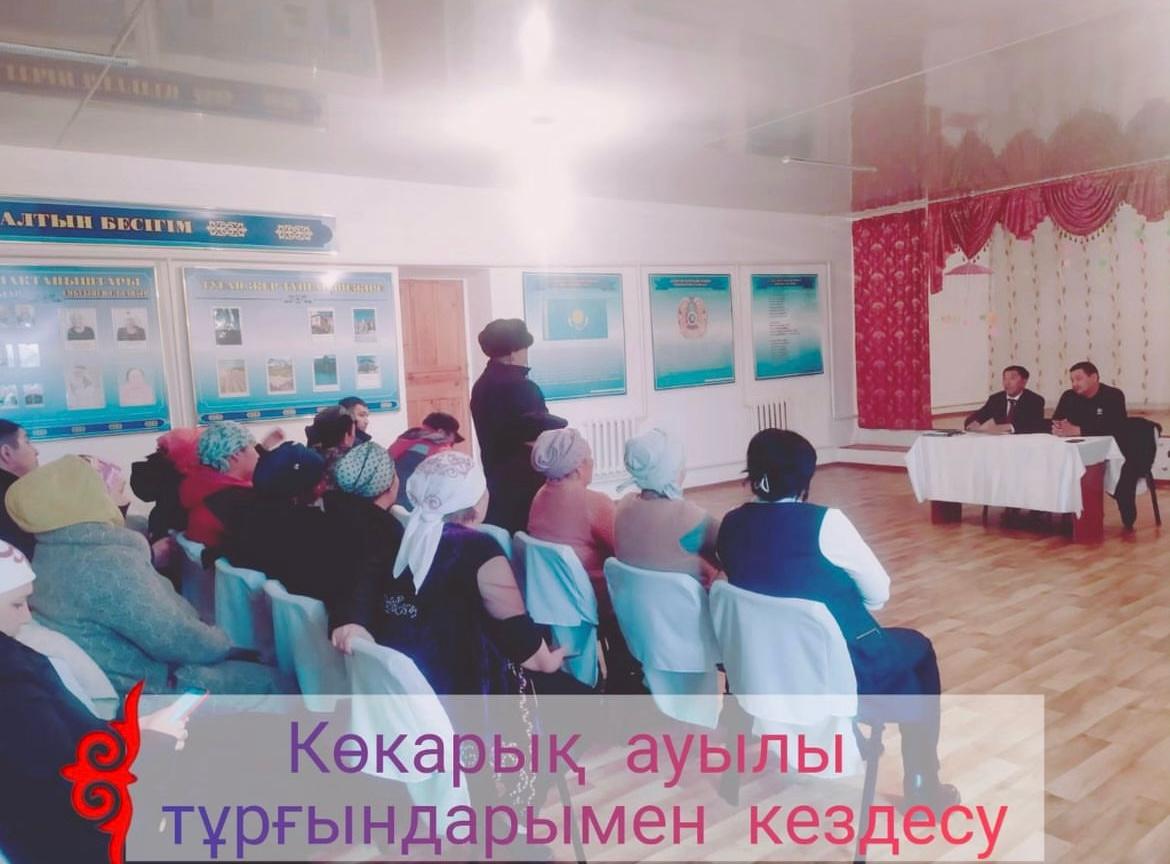 Встреча с жителями села Кокарык